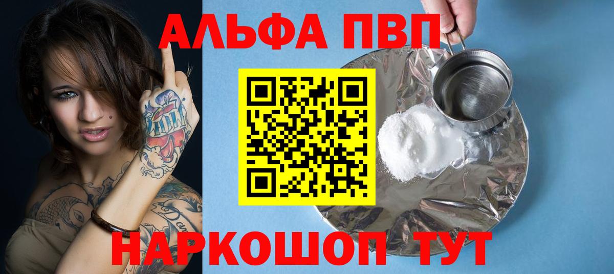 Alpha PVP  APVP мука  Вход с VPN  Alpha PVP Соль  A PVP Crystall  Алексеевка 
