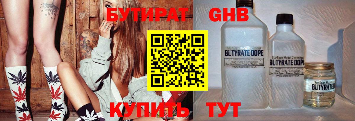 Алексеевка  БУТИРАТ 99%  Бутират  Вход с VPN 