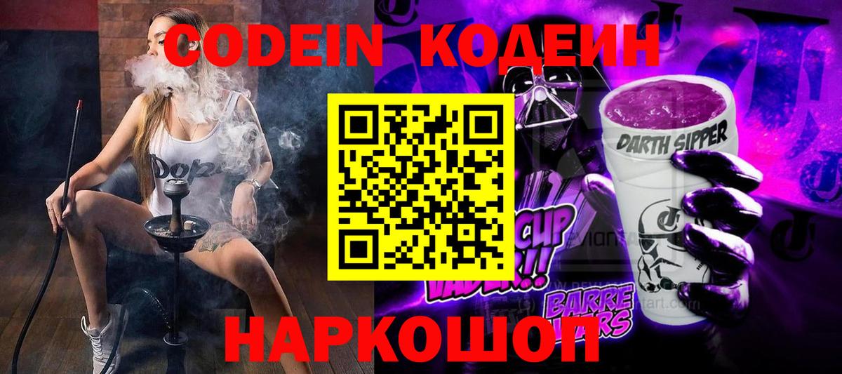 Алексеевка  Codein Purple Drank  Вход с VPN 
