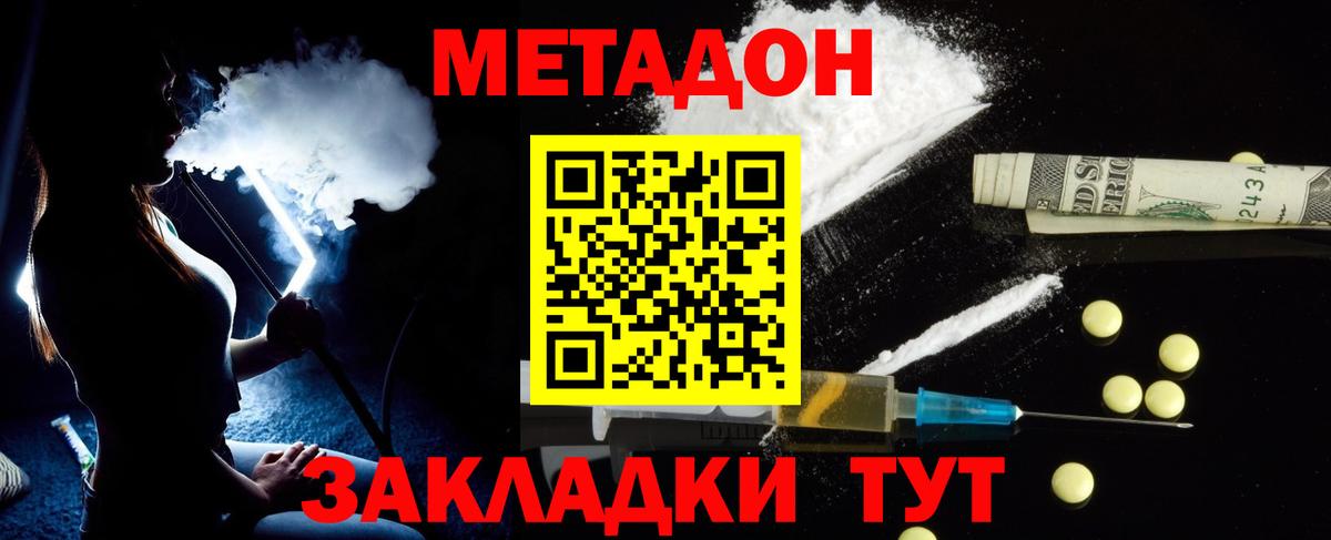 Метадон кристалл Алексеевка